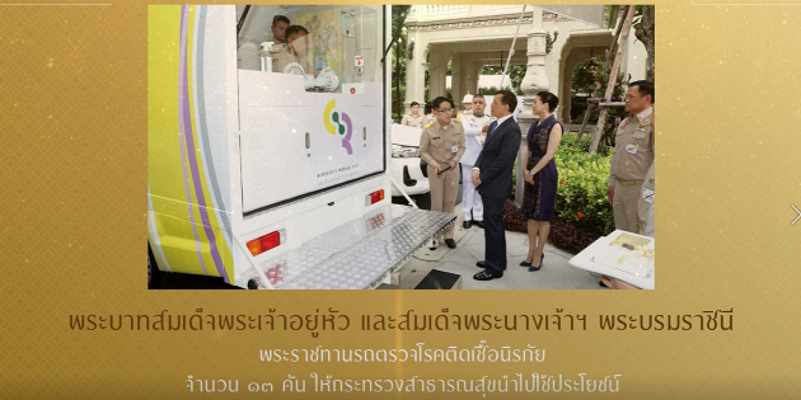 สำนักพระราชวัง ดำเนินการตรวจเชื้อไวรัสโคโรนา (โควิด-19) เชิงรุกให้กับแรงงานไทย และแรงงานต่างด้าว ด้วยรถตรวจชีวนิรภัยพระราชทาน
